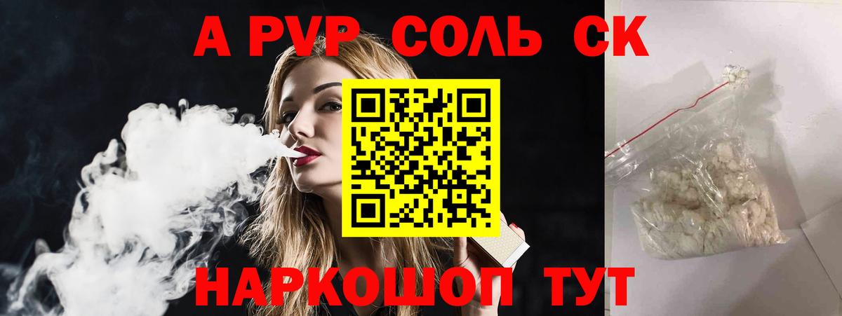 Alfa_PVP  Вход с VPN  A-PVP крисы CK  А ПВП СК КРИС  Протвино  Альфа ПВП мука 