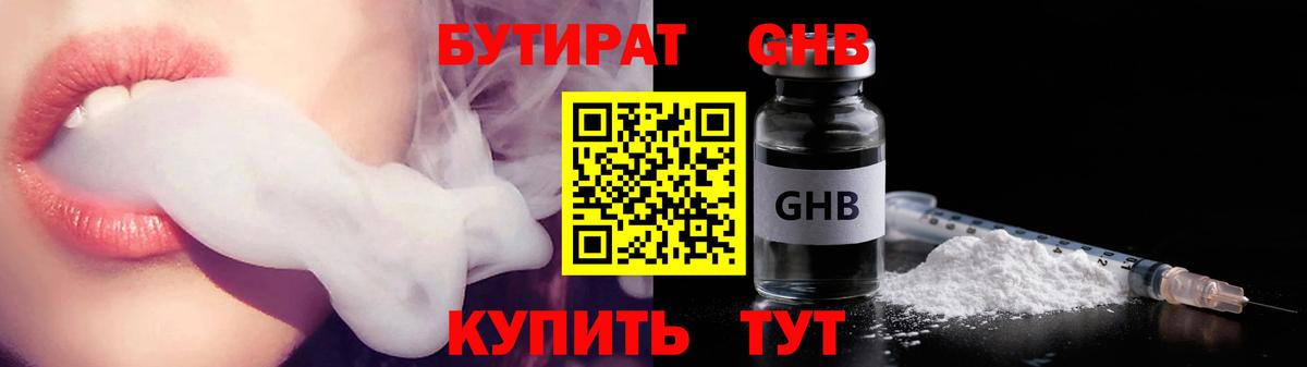 Бутират Butirat  БУТИРАТ  Протвино  Вход с VPN 