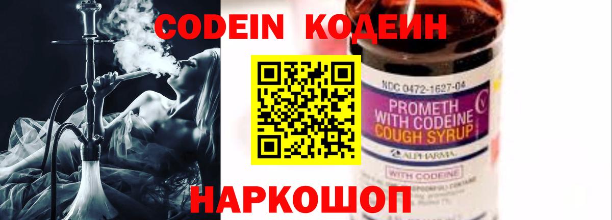 Протвино  Кодеин Purple Drank  Вход с VPN 
