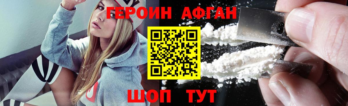 Героин VHQ Протвино