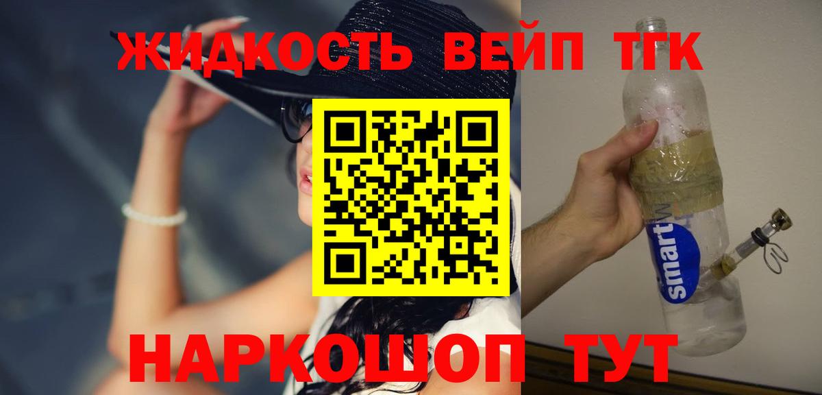 ТГК вейп с тгк Протвино